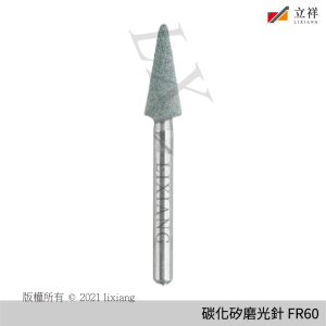 碳化矽磨光針 FR60